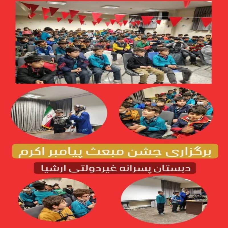 برگزاری جشن مبعث پیامبر اکرم