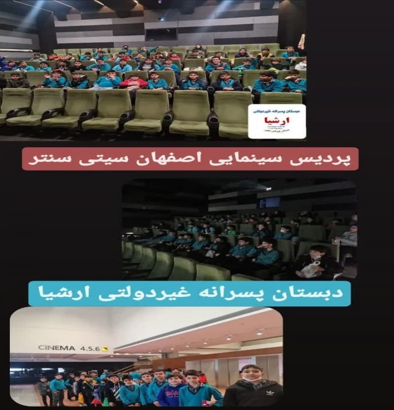 دبستان و کودکستان غیر دولتی ارشیا