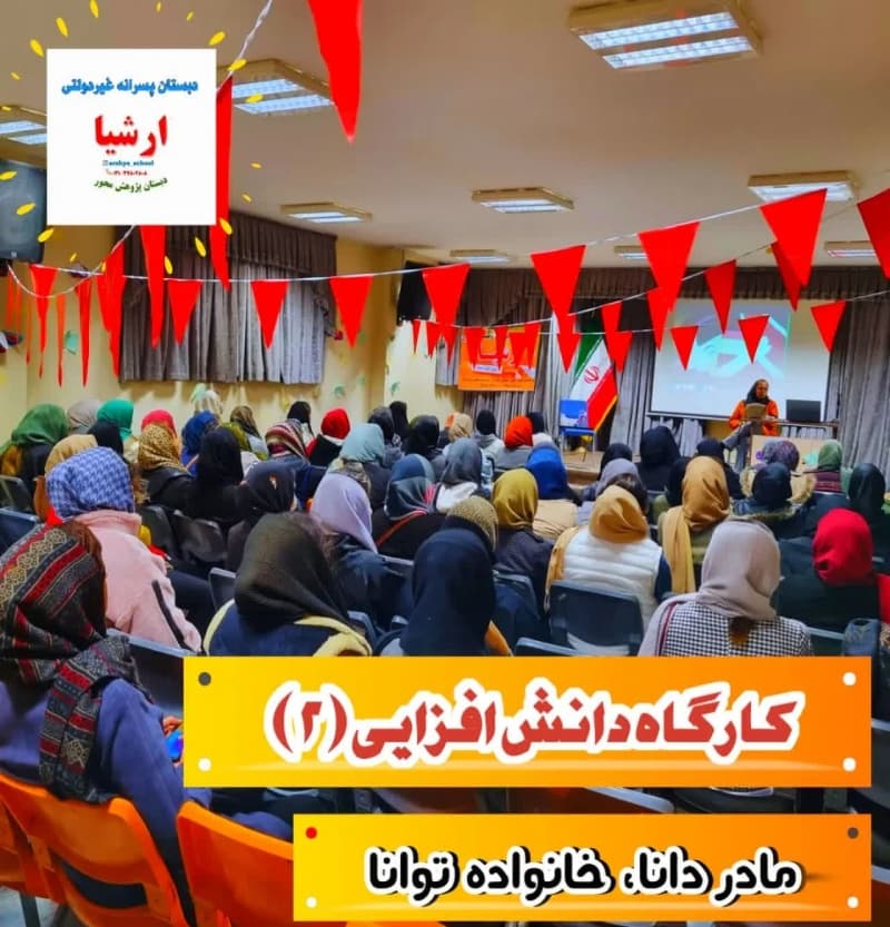 کارگاه دانش افزایی