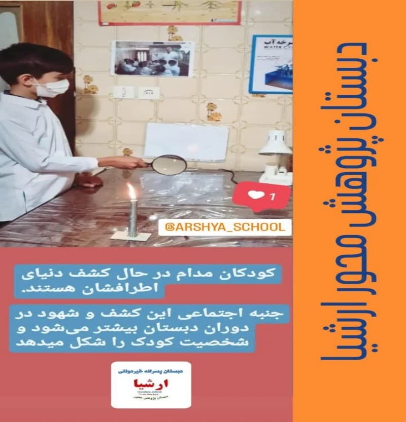 آزمایشگاه دبستان