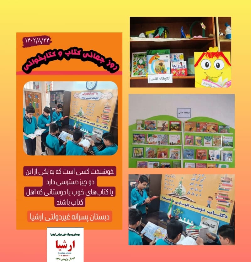 روز جهانی کتاب وکتابخوانی